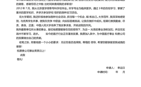 21_小升初《学生简历模板》单页+多页_行业简历_07、医护简历50款_医生简历模板23款