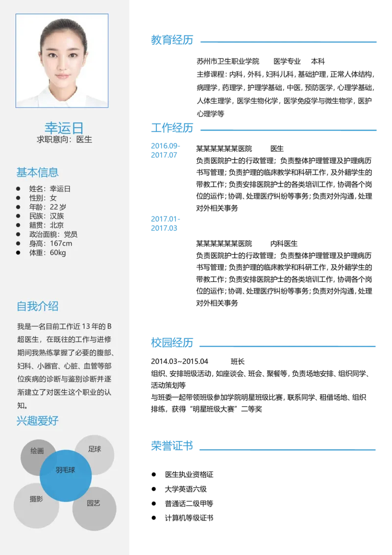 21_小升初《学生简历模板》单页+多页_行业简历_07、医护简历50款_医生简历模板23款
