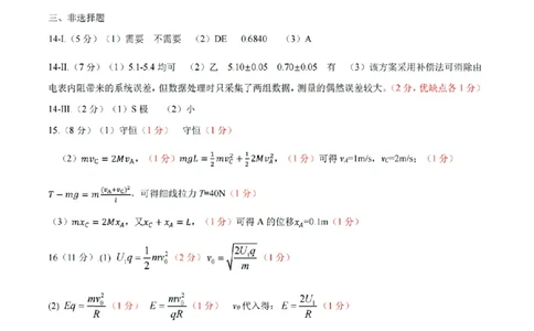 扫描件_物理参考答案_2026年02月高二试卷_260215浙江省金华十校2025-2026学年高二上学期2月期末（全）_浙江省金华十校2025-2026学年高一上学期2月期末物理试题含答案