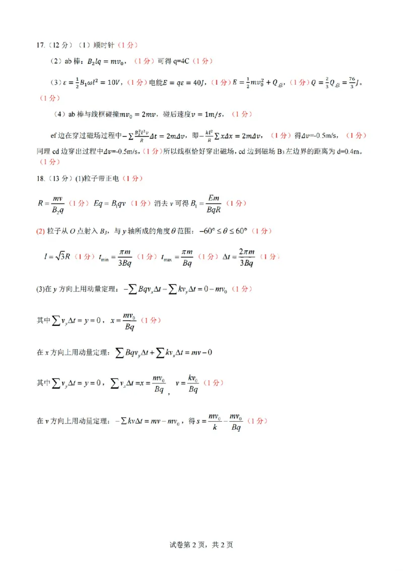 扫描件_物理参考答案_2026年02月高二试卷_260215浙江省金华十校2025-2026学年高二上学期2月期末（全）_浙江省金华十校2025-2026学年高一上学期2月期末物理试题含答案