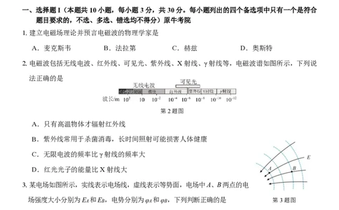 高二物理试题_2026年03月高二试卷_260329浙江四校(含精诚联盟)2025-2026学年高二下学期3月阶段检测（全科）