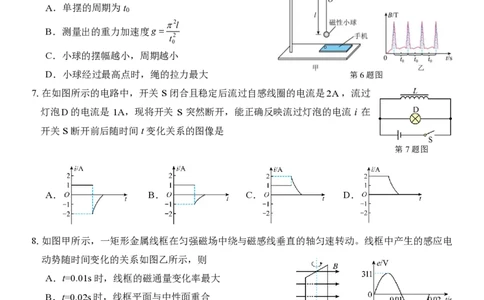 高二物理试题_2026年03月高二试卷_260329浙江四校(含精诚联盟)2025-2026学年高二下学期3月阶段检测（全科）
