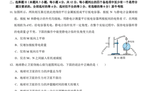 高二物理试题_2026年03月高二试卷_260329浙江四校(含精诚联盟)2025-2026学年高二下学期3月阶段检测（全科）