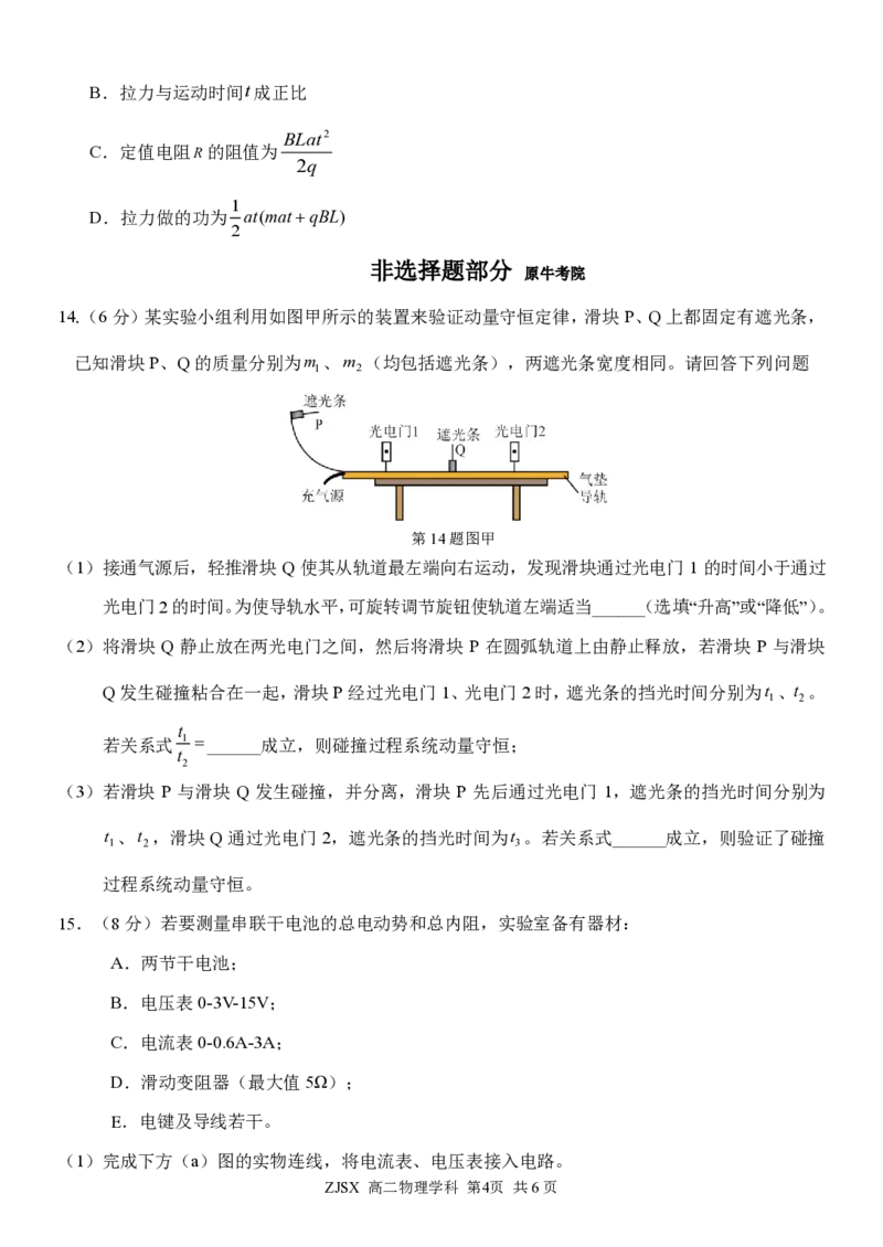 高二物理试题_2026年03月高二试卷_260329浙江四校(含精诚联盟)2025-2026学年高二下学期3月阶段检测（全科）