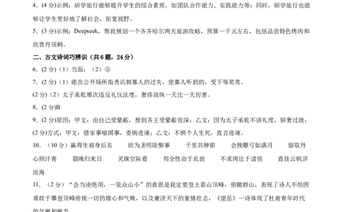 语文（深圳卷01）（参考答案及评分标准）_中考复习资料_语数英物化_1语文中考复习_赠送：2025中考模拟题_2025年语文押题预测_语文（深圳卷01）-2025年中考押题预测卷