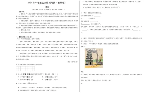 语文（泰州卷）（考试版A3）_中考复习资料_语数英物化_1语文中考复习_赠送：2024中考模拟题_三模（40套）_语文（泰州专用）