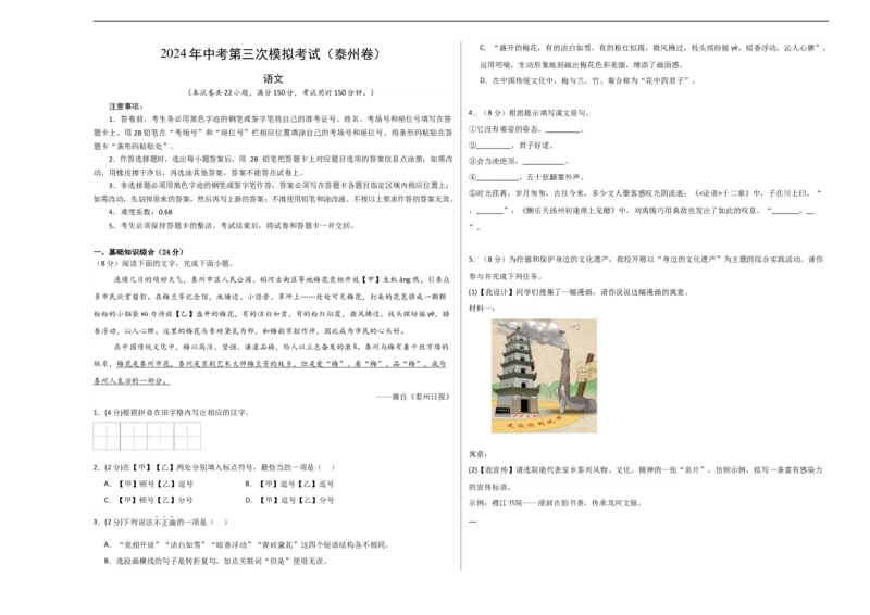 语文（泰州卷）（考试版A3）_中考复习资料_语数英物化_1语文中考复习_赠送：2024中考模拟题_三模（40套）_语文（泰州专用）