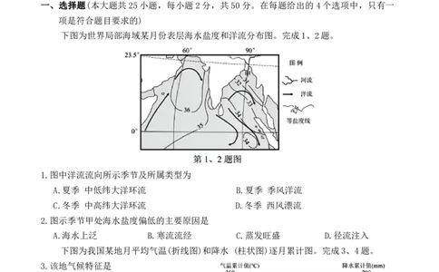 浙江省丽水市2025-2026学年上学期高二期末教学质量监控地理试题（含答案）_2026年02月高二试卷_260219浙江省丽水市2025-2026学年上学期高二期末教学质量监控（全）