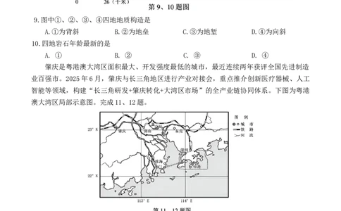浙江省丽水市2025-2026学年上学期高二期末教学质量监控地理试题（含答案）_2026年02月高二试卷_260219浙江省丽水市2025-2026学年上学期高二期末教学质量监控（全）
