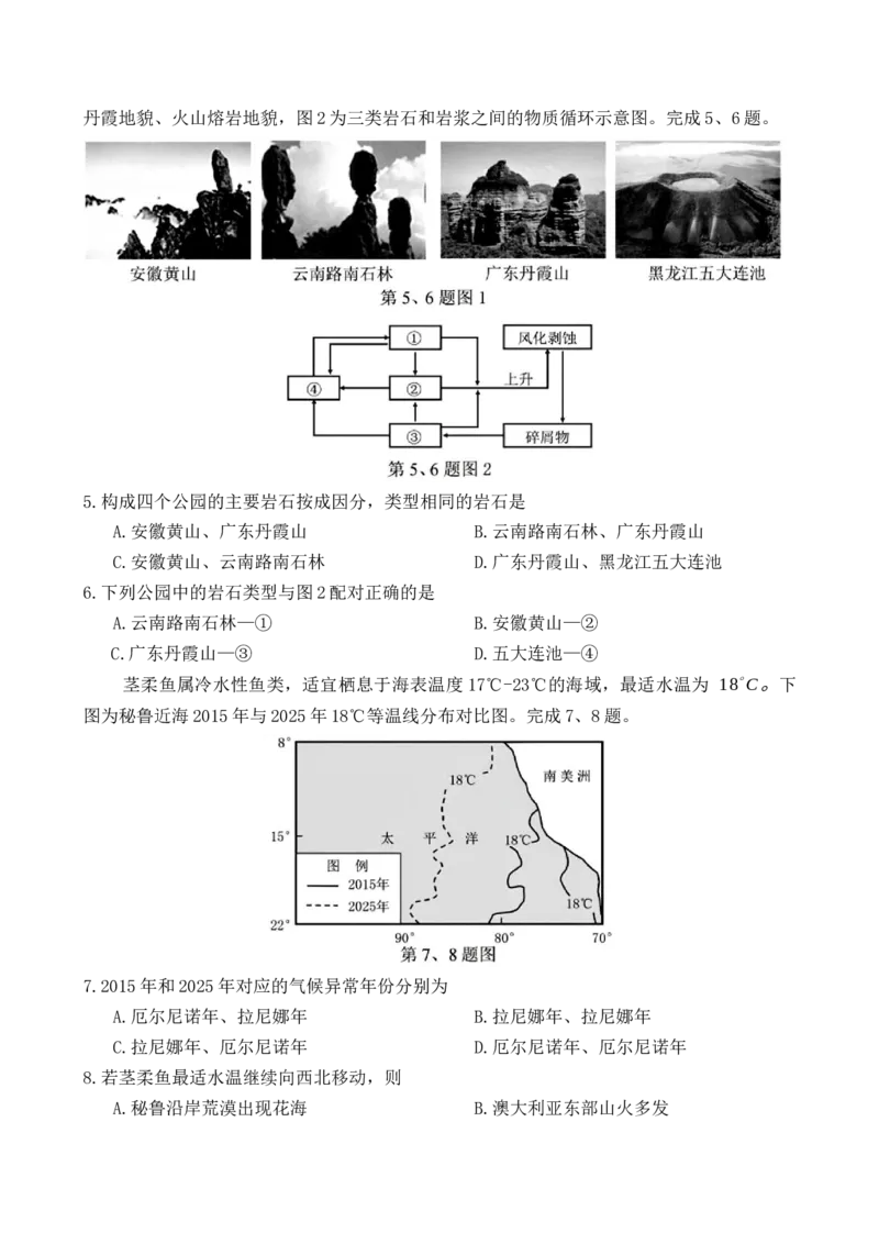 浙江省丽水市2025-2026学年上学期高二期末教学质量监控地理试题（含答案）_2026年02月高二试卷_260219浙江省丽水市2025-2026学年上学期高二期末教学质量监控（全）