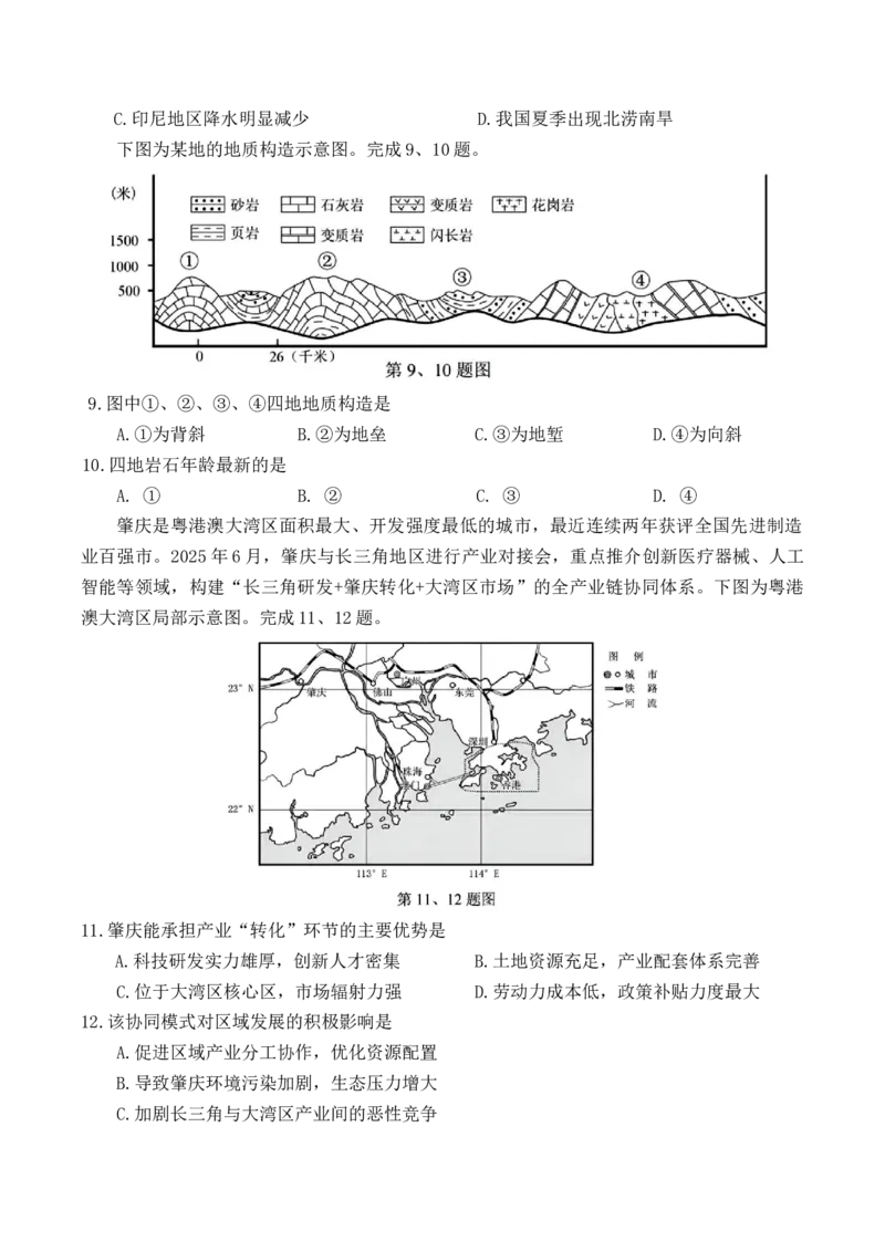 浙江省丽水市2025-2026学年上学期高二期末教学质量监控地理试题（含答案）_2026年02月高二试卷_260219浙江省丽水市2025-2026学年上学期高二期末教学质量监控（全）