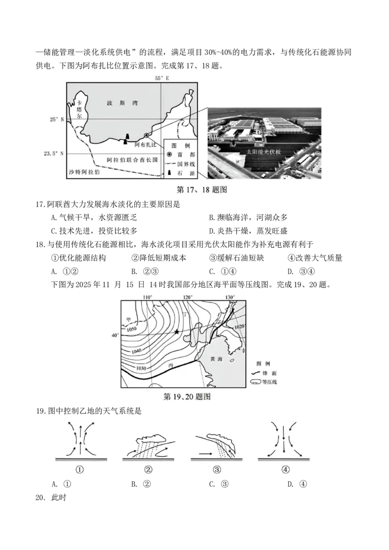 浙江省丽水市2025-2026学年上学期高二期末教学质量监控地理试题（含答案）_2026年02月高二试卷_260219浙江省丽水市2025-2026学年上学期高二期末教学质量监控（全）