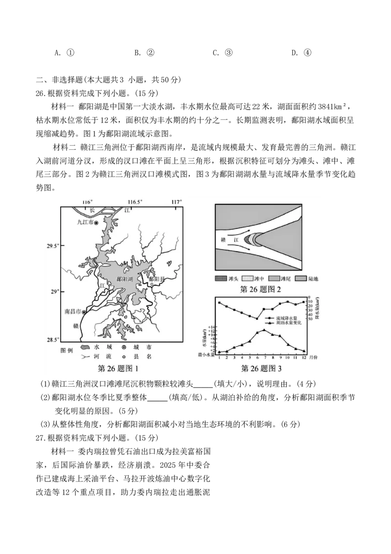 浙江省丽水市2025-2026学年上学期高二期末教学质量监控地理试题（含答案）_2026年02月高二试卷_260219浙江省丽水市2025-2026学年上学期高二期末教学质量监控（全）