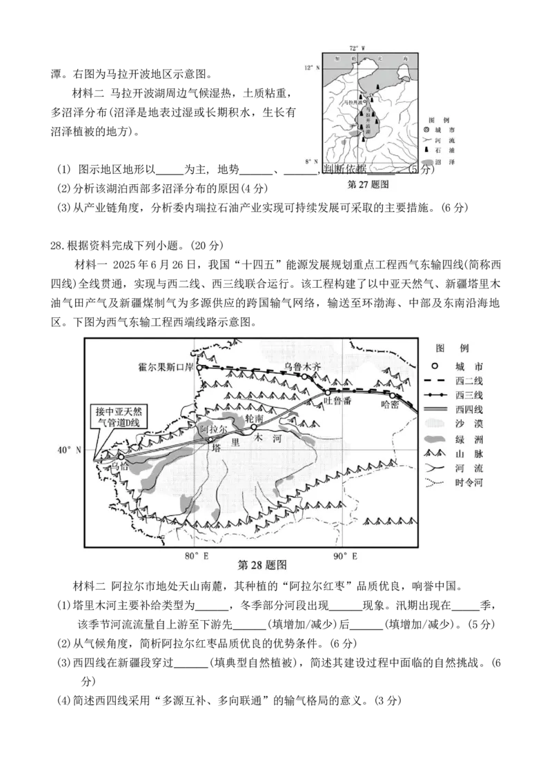 浙江省丽水市2025-2026学年上学期高二期末教学质量监控地理试题（含答案）_2026年02月高二试卷_260219浙江省丽水市2025-2026学年上学期高二期末教学质量监控（全）
