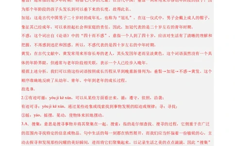 语文（长沙卷）（全解全析）_中考复习资料_语数英物化_1语文中考复习_赠送：2025中考模拟题_2025年语文二模_语文（长沙卷）-2025年中考第二次全真模拟题