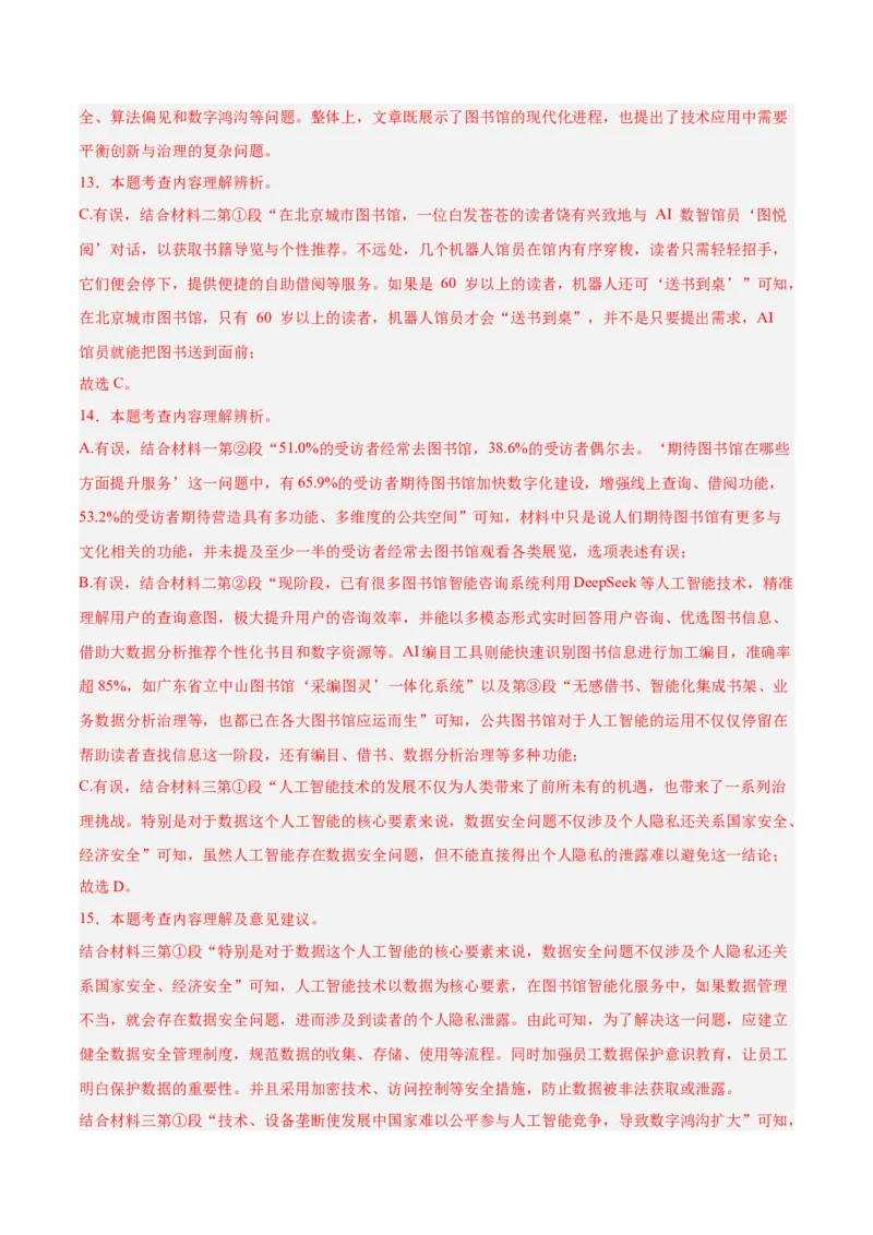 语文（长沙卷）（全解全析）_中考复习资料_语数英物化_1语文中考复习_赠送：2025中考模拟题_2025年语文二模_语文（长沙卷）-2025年中考第二次全真模拟题
