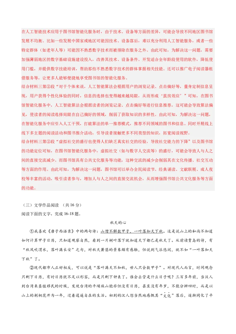 语文（长沙卷）（全解全析）_中考复习资料_语数英物化_1语文中考复习_赠送：2025中考模拟题_2025年语文二模_语文（长沙卷）-2025年中考第二次全真模拟题