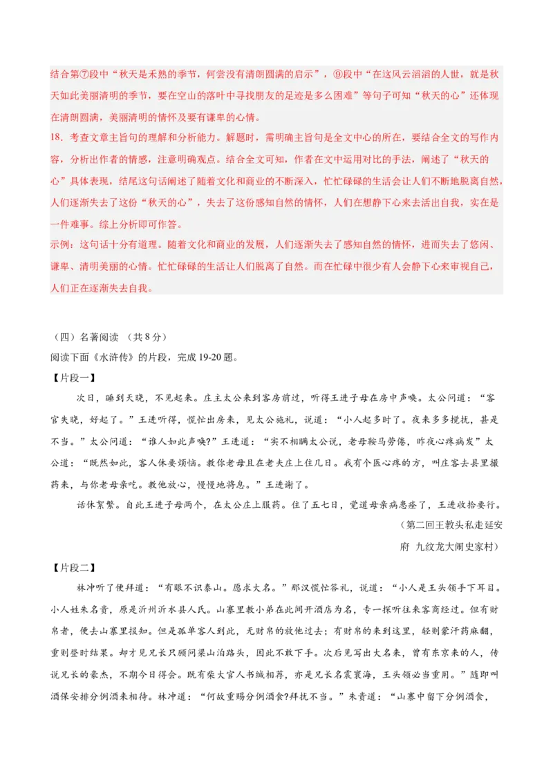 语文（长沙卷）（全解全析）_中考复习资料_语数英物化_1语文中考复习_赠送：2025中考模拟题_2025年语文二模_语文（长沙卷）-2025年中考第二次全真模拟题
