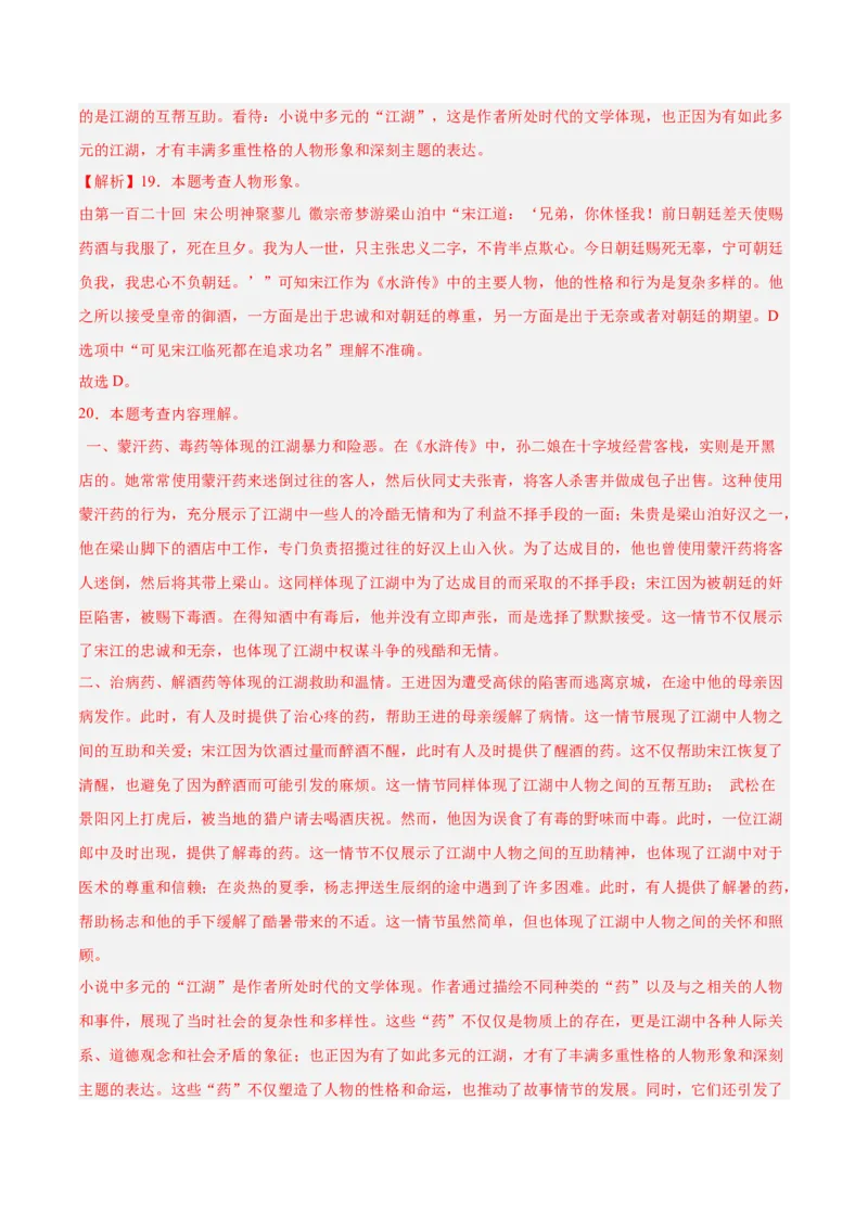语文（长沙卷）（全解全析）_中考复习资料_语数英物化_1语文中考复习_赠送：2025中考模拟题_2025年语文二模_语文（长沙卷）-2025年中考第二次全真模拟题
