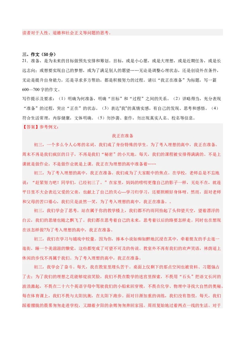 语文（长沙卷）（全解全析）_中考复习资料_语数英物化_1语文中考复习_赠送：2025中考模拟题_2025年语文二模_语文（长沙卷）-2025年中考第二次全真模拟题