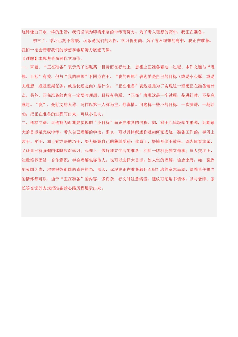 语文（长沙卷）（全解全析）_中考复习资料_语数英物化_1语文中考复习_赠送：2025中考模拟题_2025年语文二模_语文（长沙卷）-2025年中考第二次全真模拟题