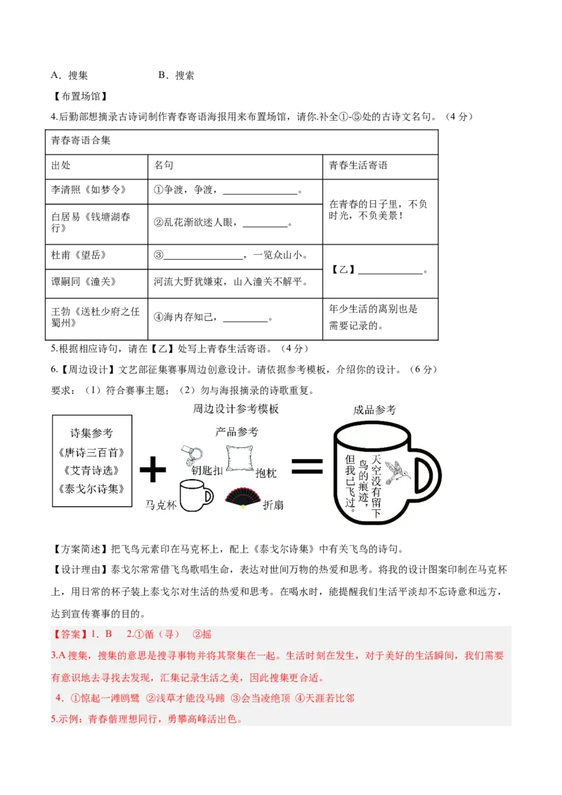 语文（长沙卷）（全解全析）_中考复习资料_语数英物化_1语文中考复习_赠送：2025中考模拟题_2025年语文二模_语文（长沙卷）-2025年中考第二次全真模拟题