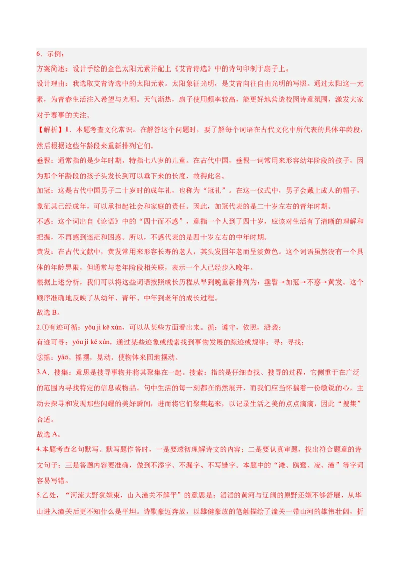 语文（长沙卷）（全解全析）_中考复习资料_语数英物化_1语文中考复习_赠送：2025中考模拟题_2025年语文二模_语文（长沙卷）-2025年中考第二次全真模拟题