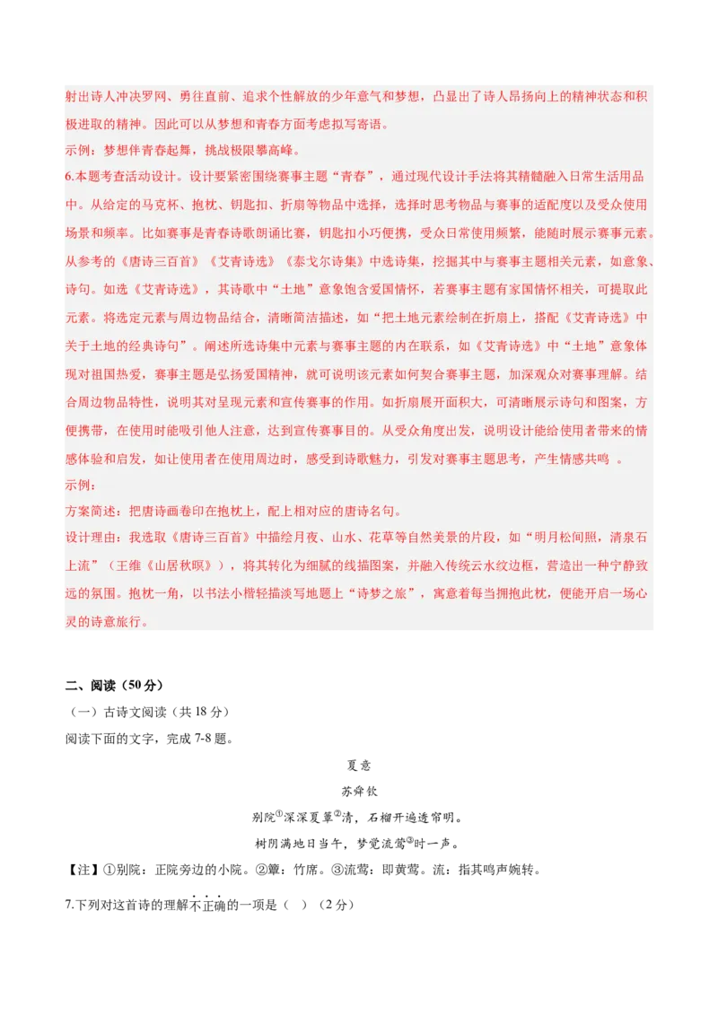 语文（长沙卷）（全解全析）_中考复习资料_语数英物化_1语文中考复习_赠送：2025中考模拟题_2025年语文二模_语文（长沙卷）-2025年中考第二次全真模拟题