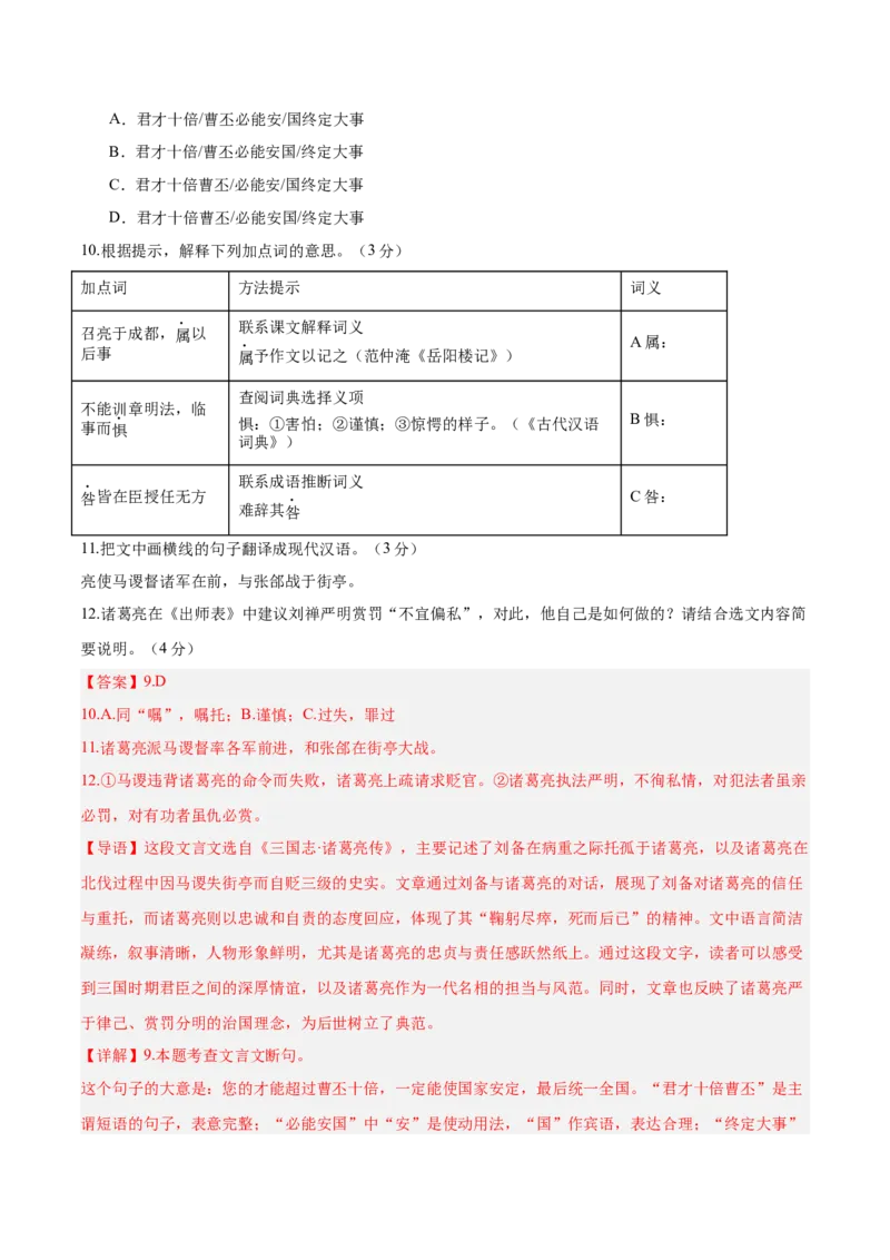 语文（长沙卷）（全解全析）_中考复习资料_语数英物化_1语文中考复习_赠送：2025中考模拟题_2025年语文二模_语文（长沙卷）-2025年中考第二次全真模拟题