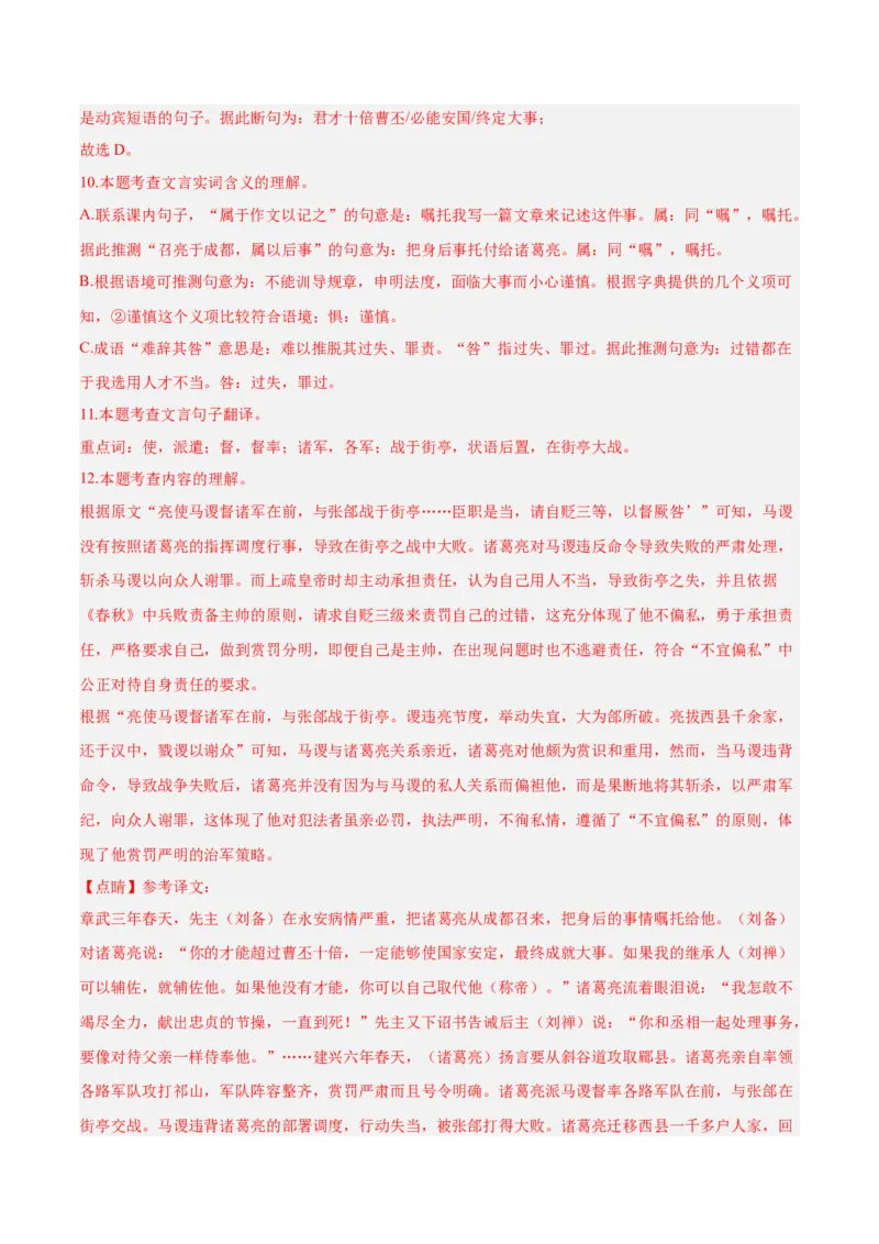 语文（长沙卷）（全解全析）_中考复习资料_语数英物化_1语文中考复习_赠送：2025中考模拟题_2025年语文二模_语文（长沙卷）-2025年中考第二次全真模拟题