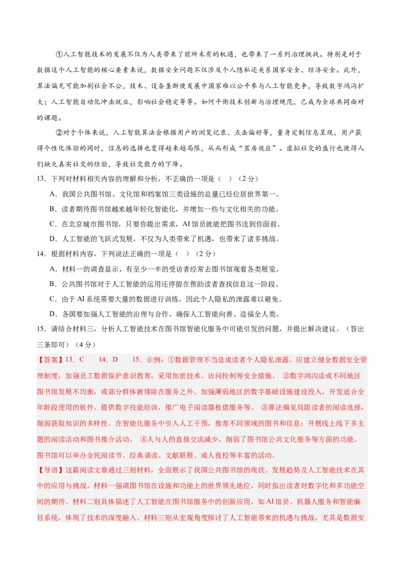 语文（长沙卷）（全解全析）_中考复习资料_语数英物化_1语文中考复习_赠送：2025中考模拟题_2025年语文二模_语文（长沙卷）-2025年中考第二次全真模拟题