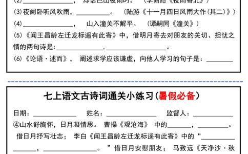 七上语文古诗词通关小练习(暑假必备）_六升七暑假衔接