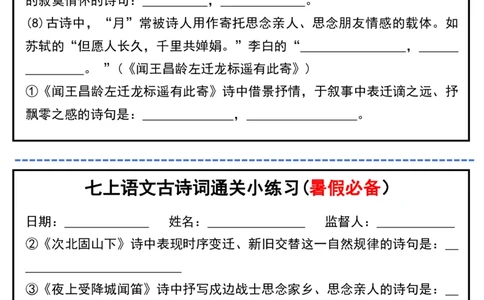 七上语文古诗词通关小练习(暑假必备）_六升七暑假衔接