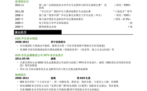 歌手表演，三段式简历模板_小升初《学生简历模板》单页+多页_行业简历_音乐