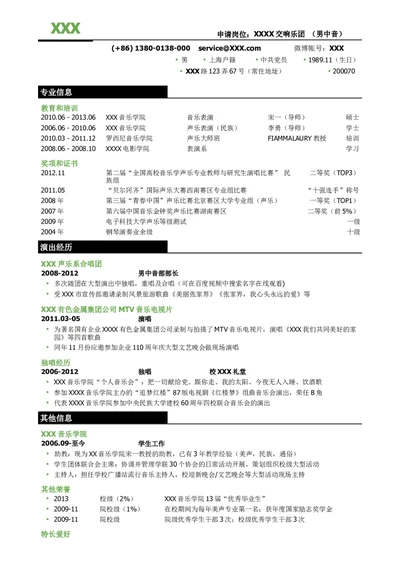 歌手表演，三段式简历模板_小升初《学生简历模板》单页+多页_行业简历_音乐