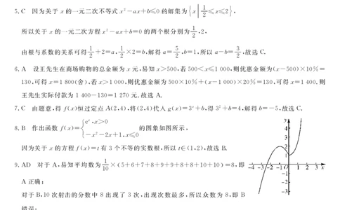 钦州2025-2026秋季期末高一数学答案_2026年02月高一试卷_260205广西钦州市2025-2026高一上学期期末教学质量检测