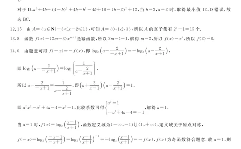 钦州2025-2026秋季期末高一数学答案_2026年02月高一试卷_260205广西钦州市2025-2026高一上学期期末教学质量检测