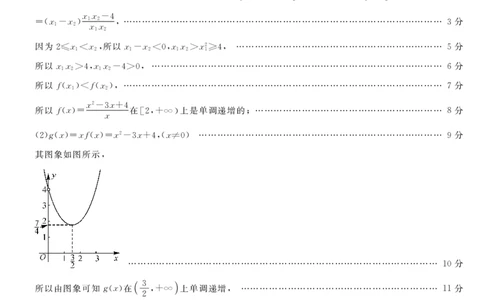 钦州2025-2026秋季期末高一数学答案_2026年02月高一试卷_260205广西钦州市2025-2026高一上学期期末教学质量检测