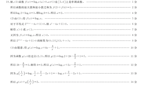 钦州2025-2026秋季期末高一数学答案_2026年02月高一试卷_260205广西钦州市2025-2026高一上学期期末教学质量检测