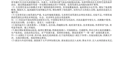参考答案_2026年02月高二试卷_260201湖北省荆州市沙市中学2025-2026学年高二上学期1月月考_湖北省荆州市沙市中学2025-2026学年高二上学期1月月考地理试题(含答案)
