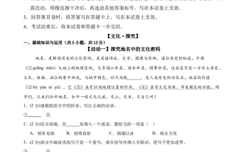 语文（深圳卷01）（考试版A4）_中考复习资料_语数英物化_1语文中考复习_赠送：2025中考模拟题_2025年语文押题预测_语文（深圳卷01）-2025年中考押题预测卷