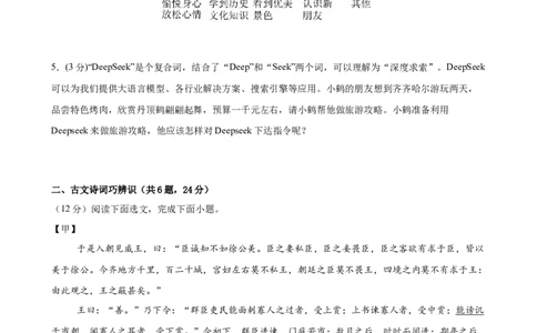 语文（深圳卷01）（考试版A4）_中考复习资料_语数英物化_1语文中考复习_赠送：2025中考模拟题_2025年语文押题预测_语文（深圳卷01）-2025年中考押题预测卷