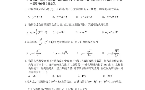 高二数学试卷_2026年02月高二试卷_260222湖北省黄石市2025-2026学年高二上学期2月期末_湖北黄石市2025-2026学年高二上学期2月期末数学试卷（扫描版，含答案）