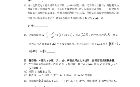 高二数学试卷_2026年02月高二试卷_260222湖北省黄石市2025-2026学年高二上学期2月期末_湖北黄石市2025-2026学年高二上学期2月期末数学试卷（扫描版，含答案）