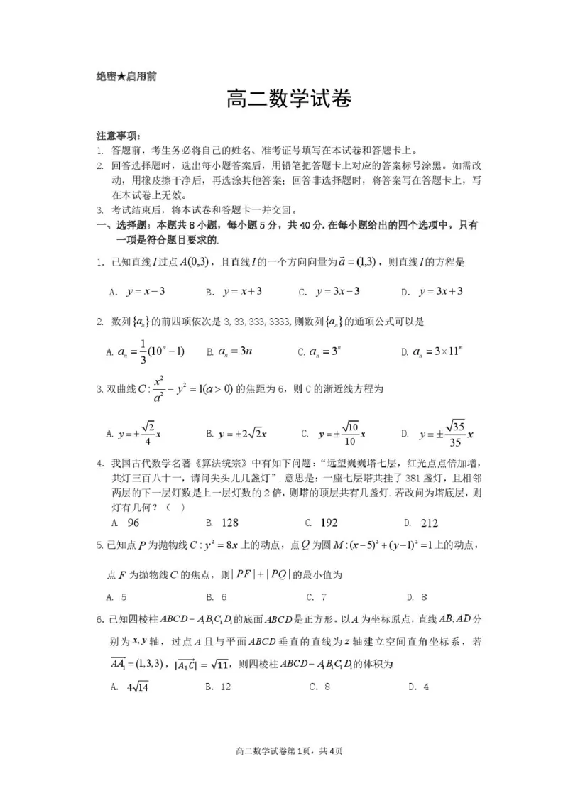 高二数学试卷_2026年02月高二试卷_260222湖北省黄石市2025-2026学年高二上学期2月期末_湖北黄石市2025-2026学年高二上学期2月期末数学试卷（扫描版，含答案）
