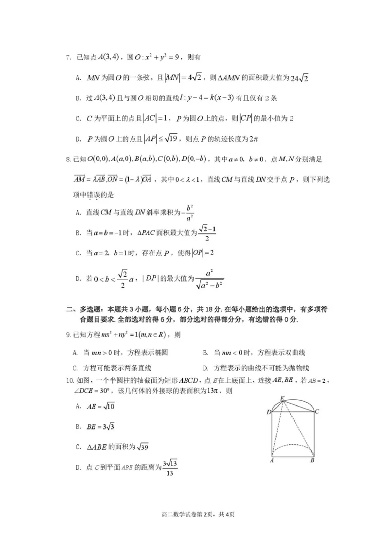 高二数学试卷_2026年02月高二试卷_260222湖北省黄石市2025-2026学年高二上学期2月期末_湖北黄石市2025-2026学年高二上学期2月期末数学试卷（扫描版，含答案）