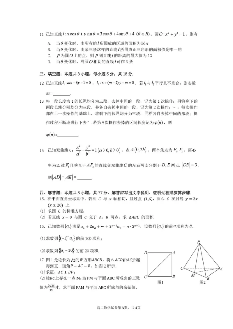 高二数学试卷_2026年02月高二试卷_260222湖北省黄石市2025-2026学年高二上学期2月期末_湖北黄石市2025-2026学年高二上学期2月期末数学试卷（扫描版，含答案）