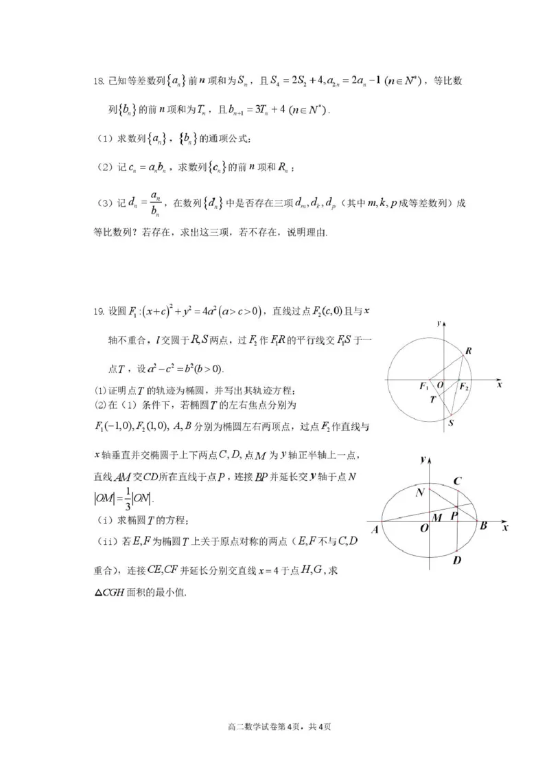 高二数学试卷_2026年02月高二试卷_260222湖北省黄石市2025-2026学年高二上学期2月期末_湖北黄石市2025-2026学年高二上学期2月期末数学试卷（扫描版，含答案）