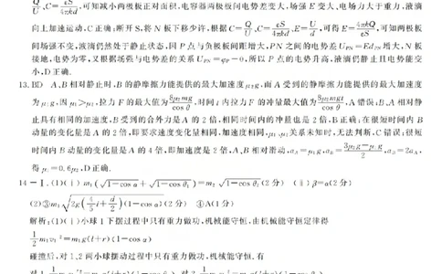 物理答案-2603高二强基联盟(已优化)_2026年03月高二试卷_260308浙江强基联盟2026年3月高二联考
