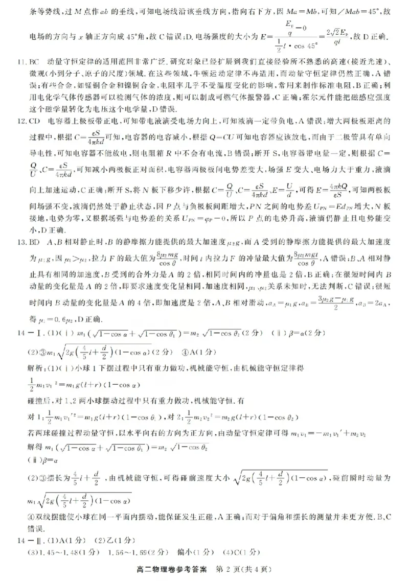 物理答案-2603高二强基联盟(已优化)_2026年03月高二试卷_260308浙江强基联盟2026年3月高二联考